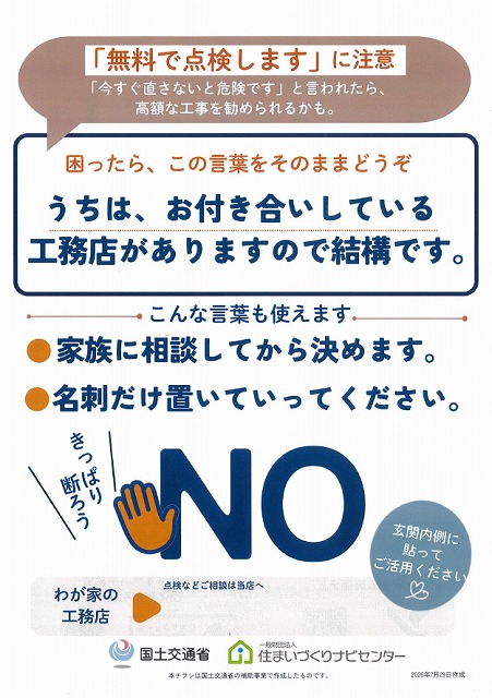 熊本地震、悪質な訪問販売　防止のための注意喚起
